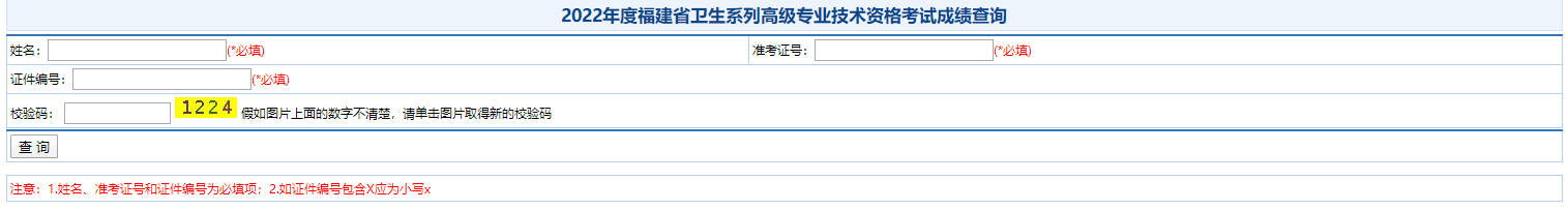 福建成績查詢