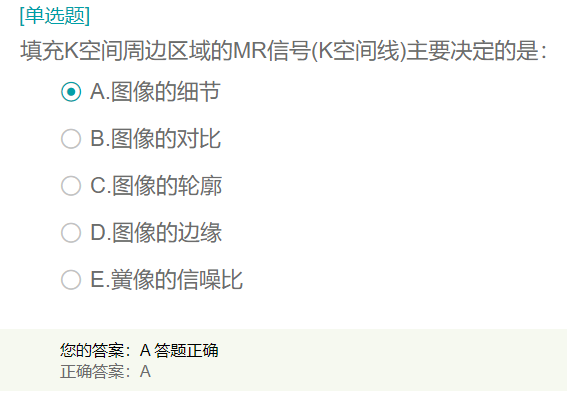 填充K空間周邊區(qū)域的MR信號(hào)(K空間線)主要決定的是？