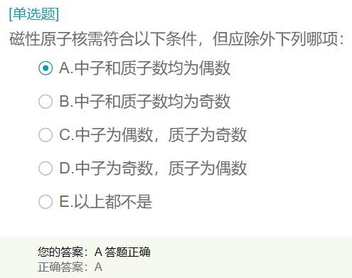 磁性原子核需符合什么條件？