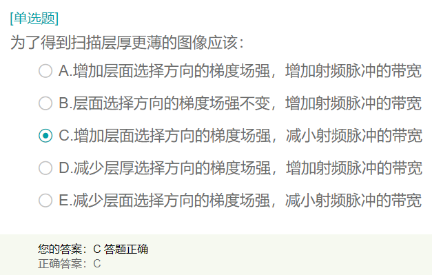 為了得到掃描層厚更薄的圖像應(yīng)該？