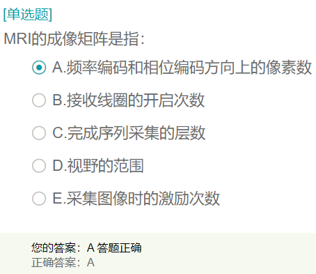 MRI的成像矩陣是指？