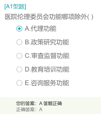 醫(yī)院倫理委員會(huì)功能是？