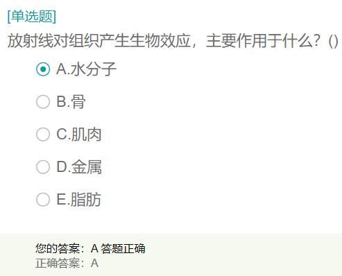 放射線對(duì)組織產(chǎn)生生物效應(yīng)，主要作用于什么？