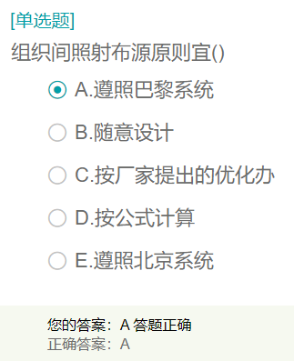 組織間照射布源原則宜？