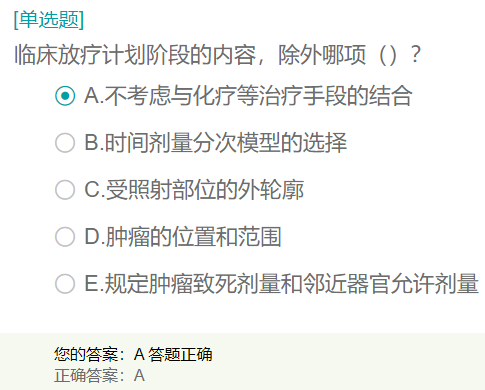 臨床放療計(jì)劃階段的內(nèi)容？