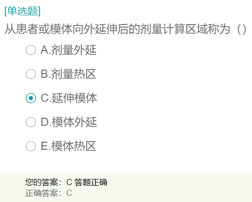 從患者或模體向外延伸后的劑量計算區(qū)域稱為？