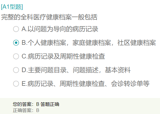 完整的全科醫(yī)療健康檔案一般包括？