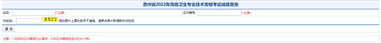 貴州成績查詢