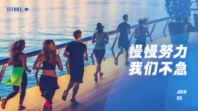 為了夢(mèng)想，你努力了嗎？