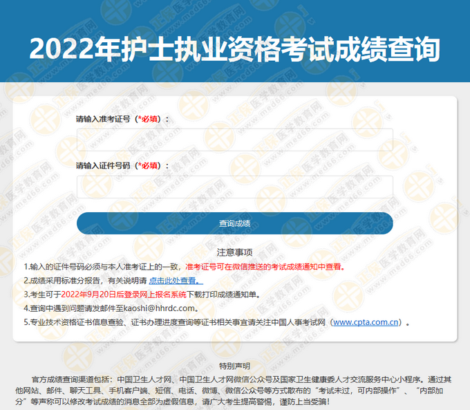 【中國衛(wèi)生人才網(wǎng)】2022年護士考試查分入口開通啦！