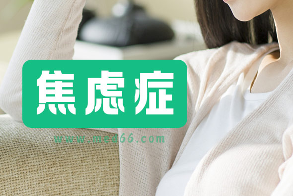 焦慮癥患者如何進(jìn)行自愈？