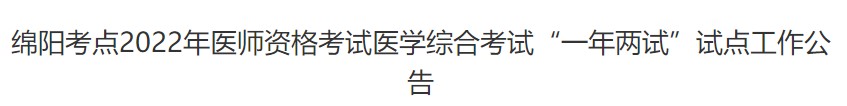 綿陽