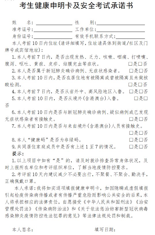 健康承諾書