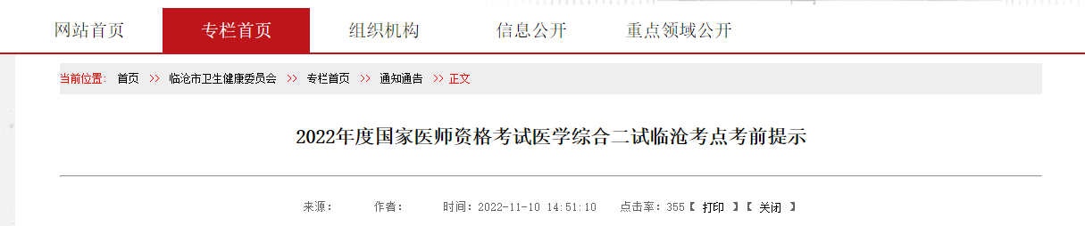 臨滄市