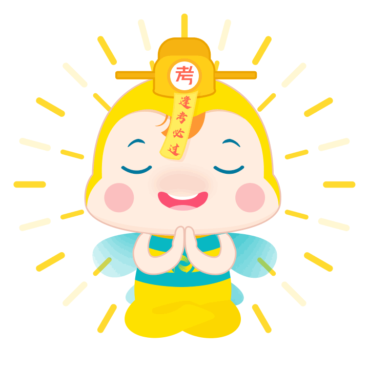 逢考必過(guò)