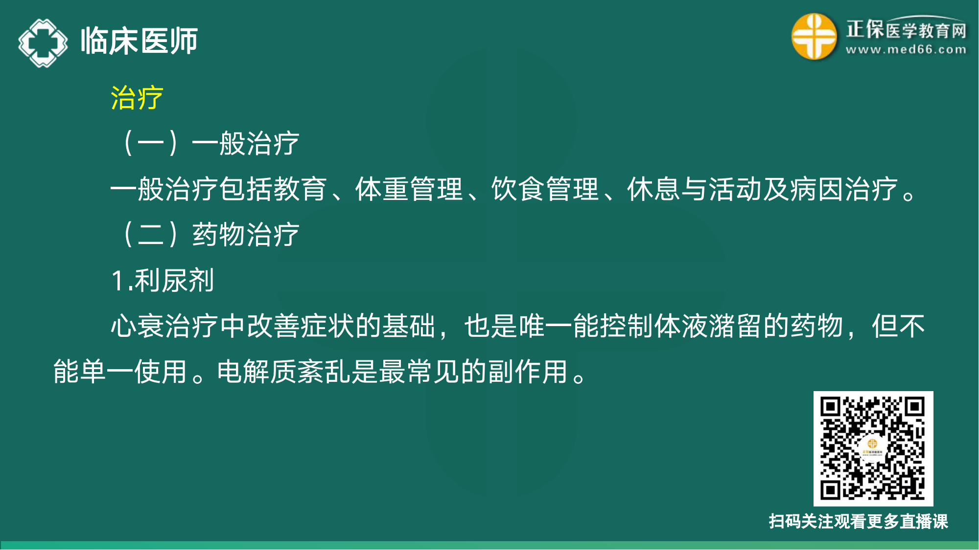 20221110-臨床醫(yī)師講義-于多多_29
