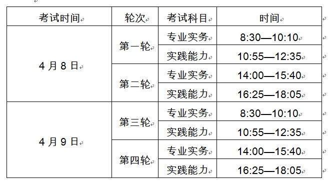 考試時(shí)間