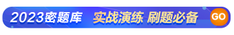 密題庫