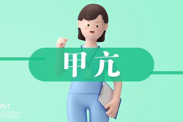 甲亢病史懷孕危險(xiǎn)嗎？
