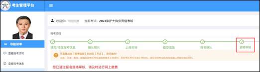 2023年護士執(zhí)業(yè)資格考試考生報名操作指導26