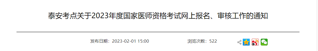 泰安