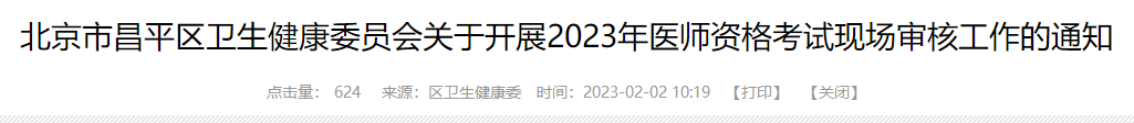 昌平