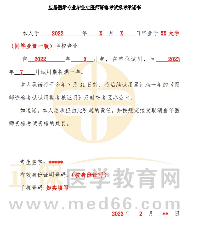 應(yīng)屆畢業(yè)生報(bào)考承諾書(shū)