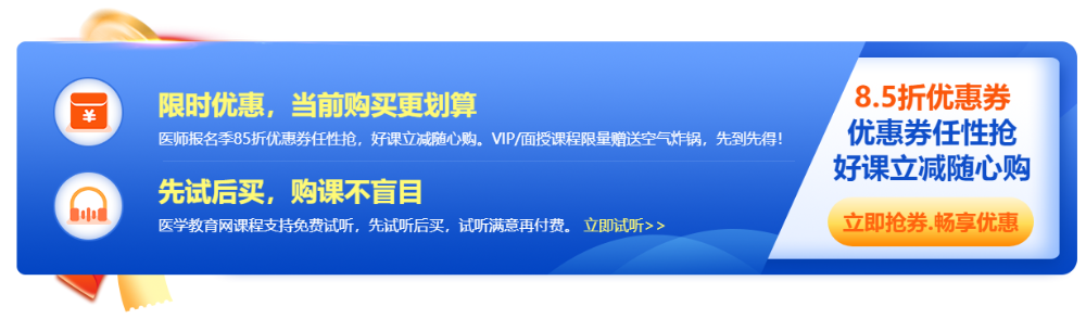 2023年醫(yī)師報(bào)名季，好課立享8.5折