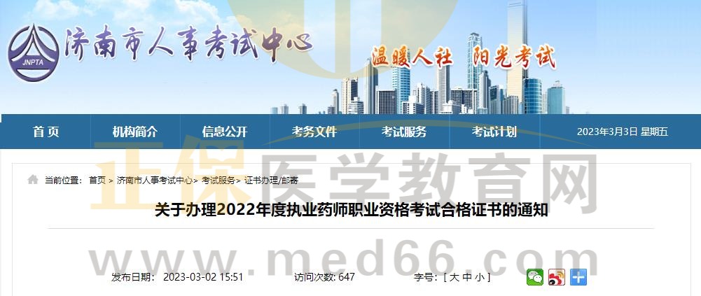 濟(jì)南