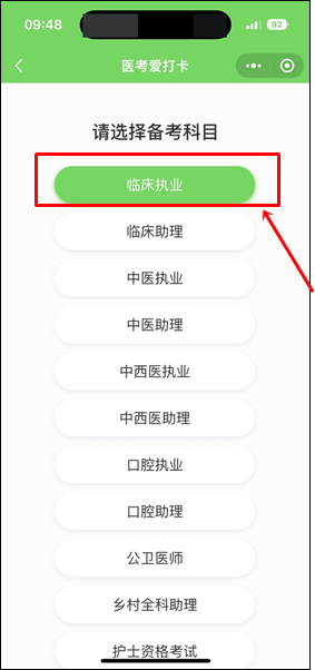 臨床執(zhí)業(yè)醫(yī)師