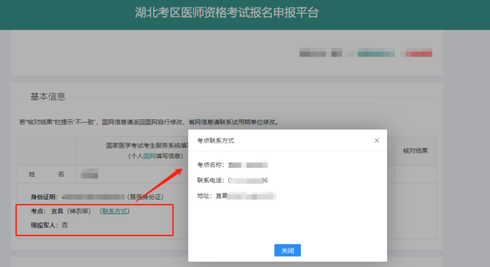查看考點(diǎn)、報(bào)名點(diǎn)聯(lián)系方式
