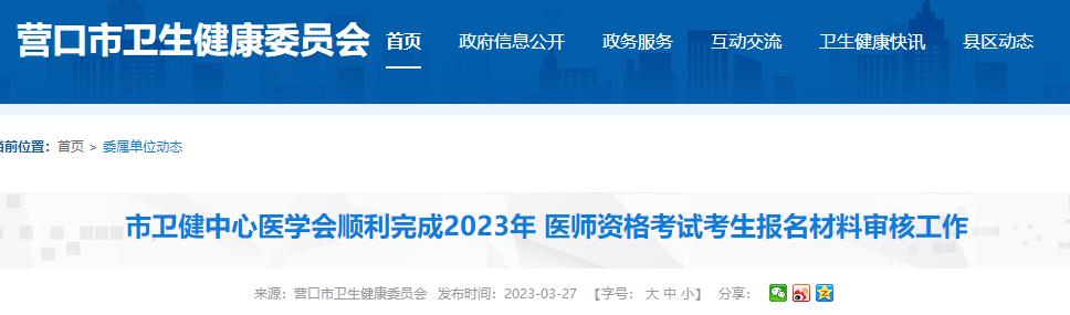 市衛(wèi)健中心醫(yī)學(xué)會(huì)順利完成2023年 醫(yī)師資格考試考生報(bào)名材料審核工作