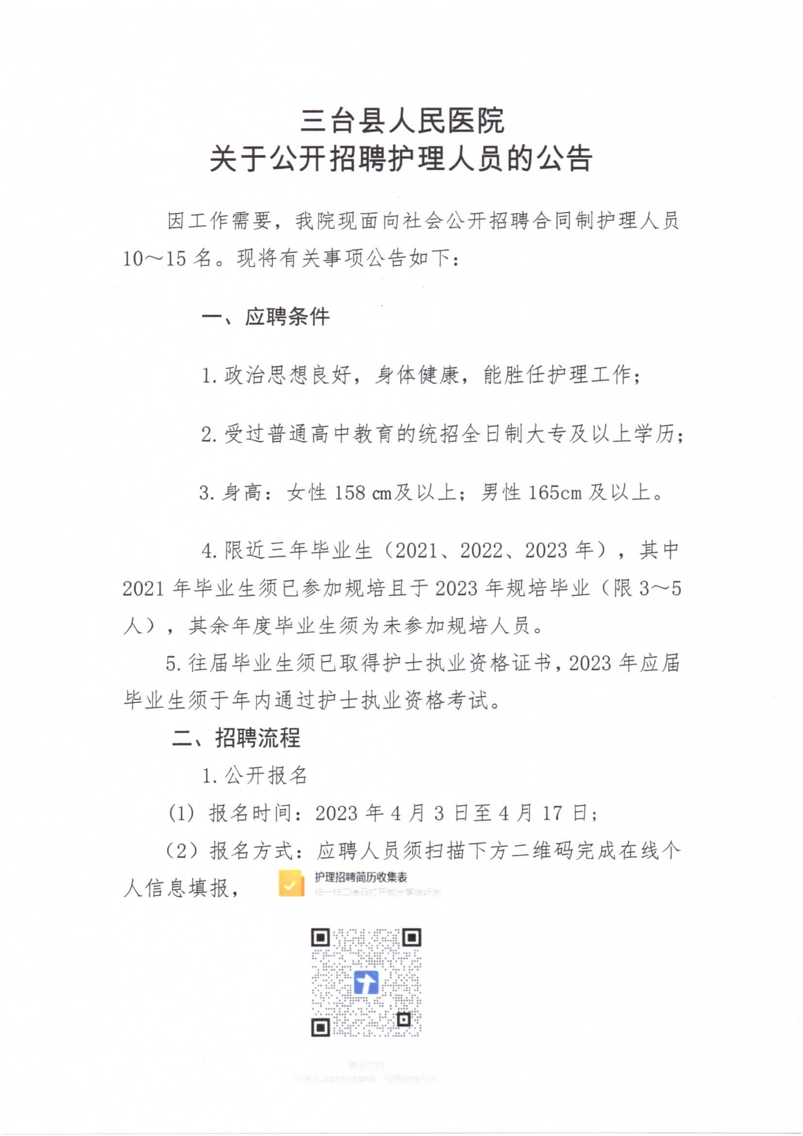 招聘公告