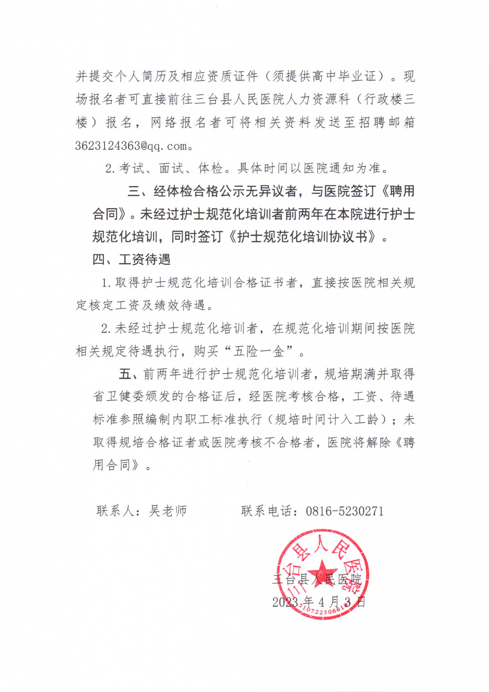 招聘公告1