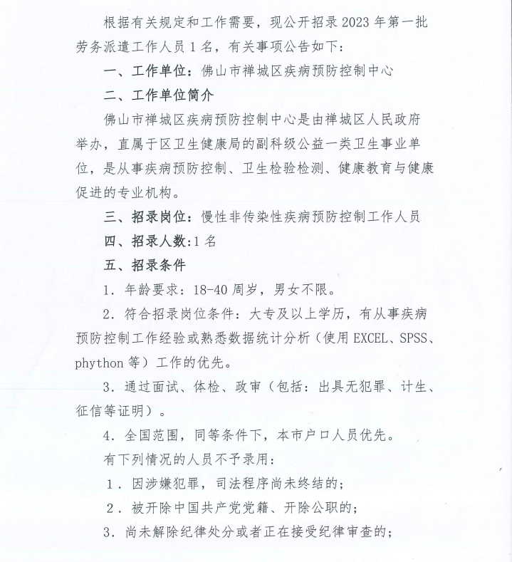 招聘公告