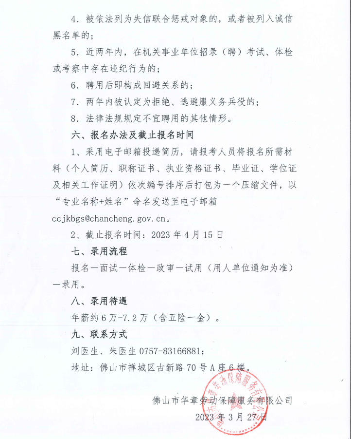 招聘公告1