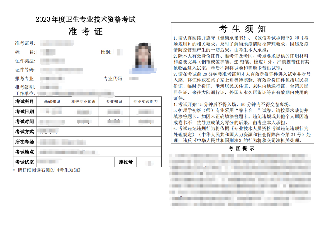 衛(wèi)生專業(yè)技術(shù)資格考試準(zhǔn)考證圖例