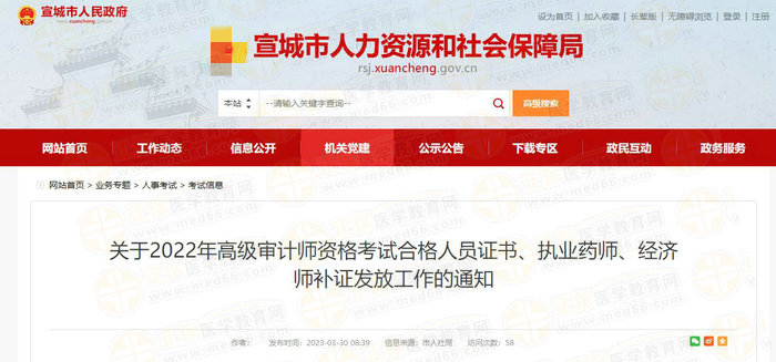 宣城執(zhí)業(yè)藥師證書領(lǐng)取