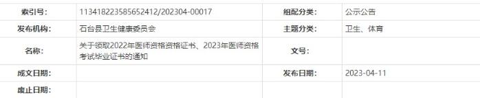 安徽池州石臺縣5月20日前領取2022醫(yī)師資格證書