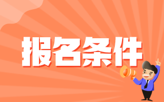 2023執(zhí)業(yè)藥師考試報名中對學(xué)歷（學(xué)位）證書的要求有什么呢