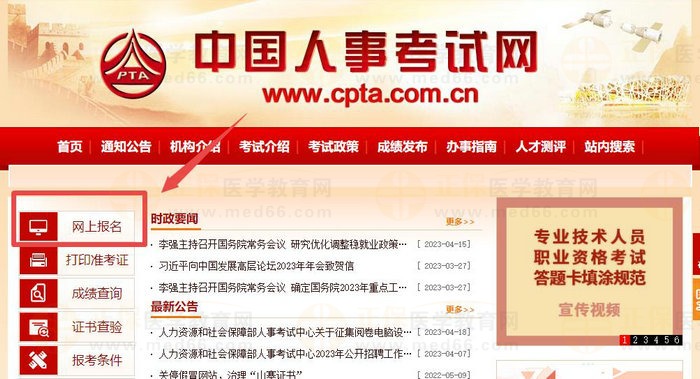2023年執(zhí)業(yè)藥師的報(bào)名入口及報(bào)名條件？