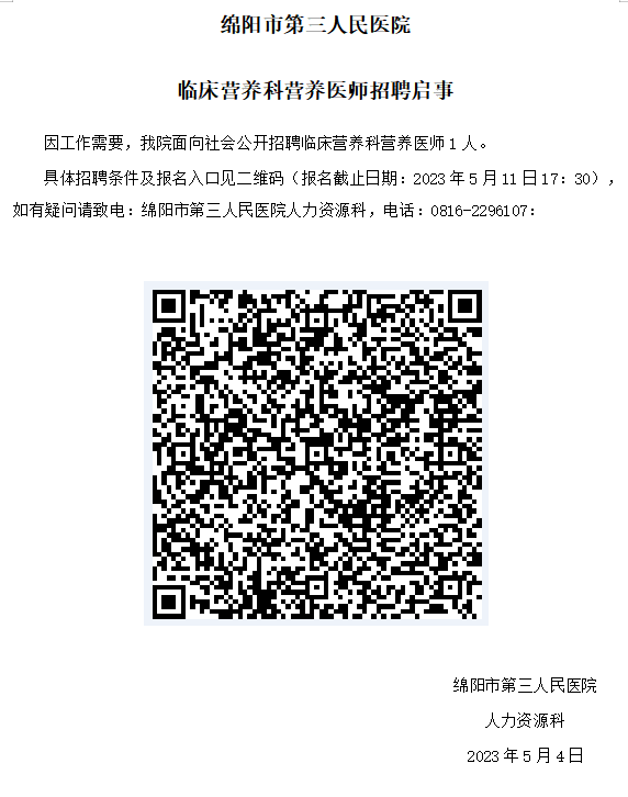 招聘公告