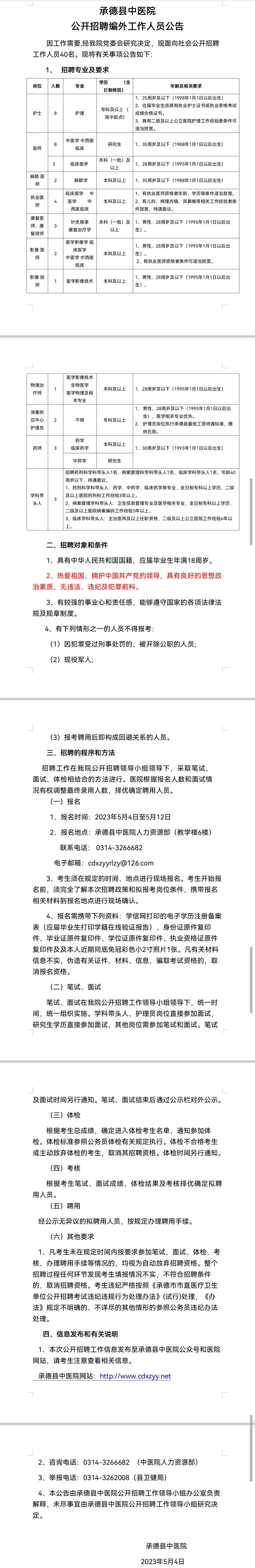 招聘公告