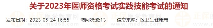 浙江杭州蕭山區(qū)2023口腔醫(yī)師實(shí)踐技能考試時(shí)間有調(diào)整！