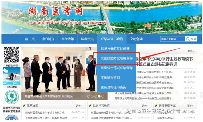 湖南醫(yī)考網技能成績查詢
