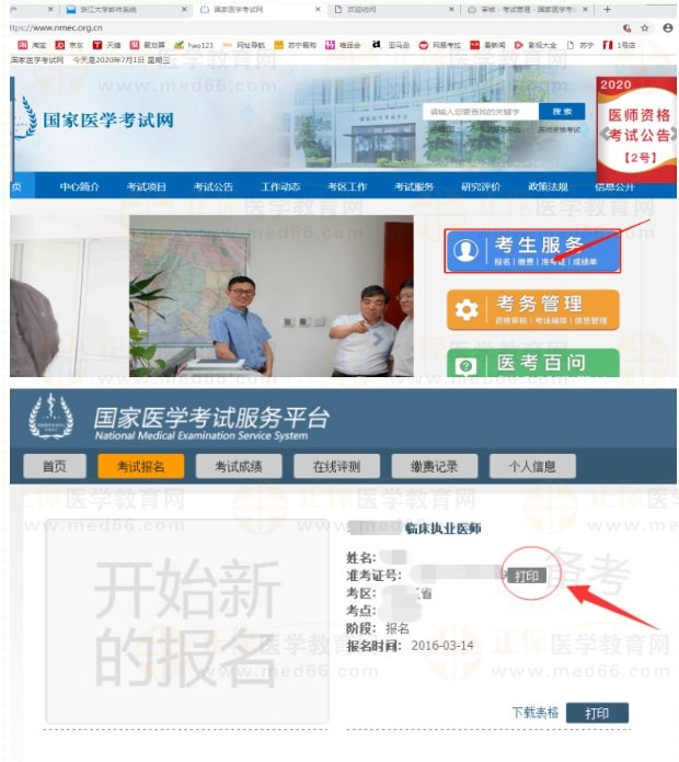 浙江嘉興2023醫(yī)師資格技能準考證打印入口已開通！