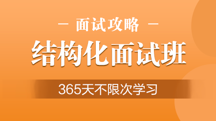 醫(yī)療衛(wèi)生事業(yè)單位招聘-醫(yī)療結(jié)構(gòu)化面試