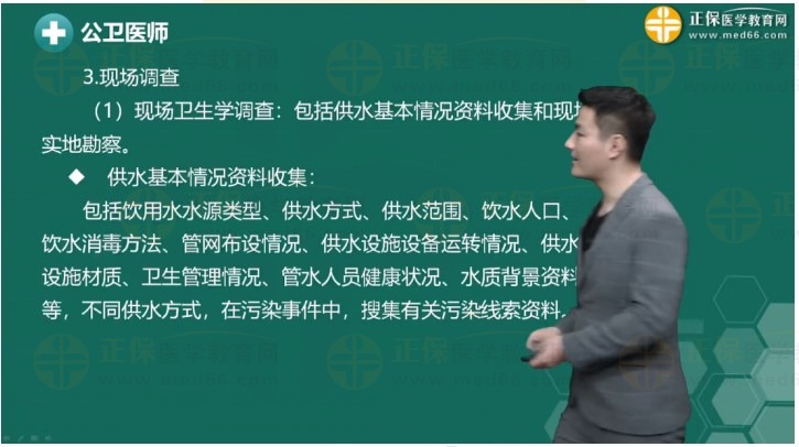 飲用水污染，調(diào)查前準備哪些、調(diào)查內(nèi)容，和現(xiàn)場調(diào)查3