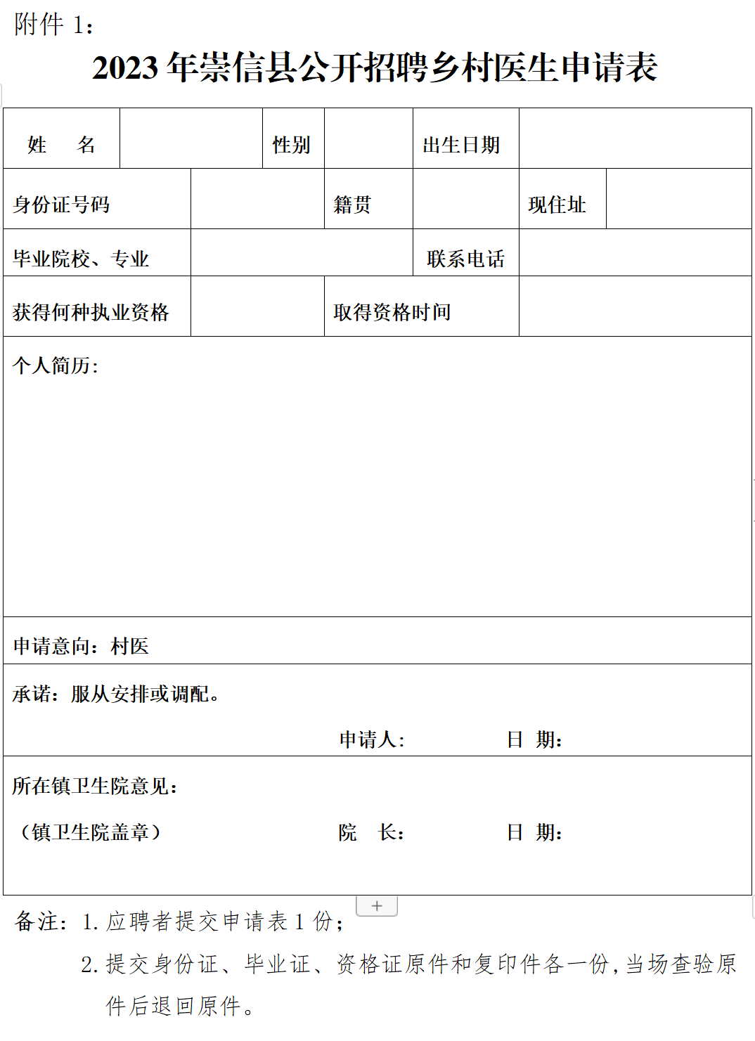 申請(qǐng)表