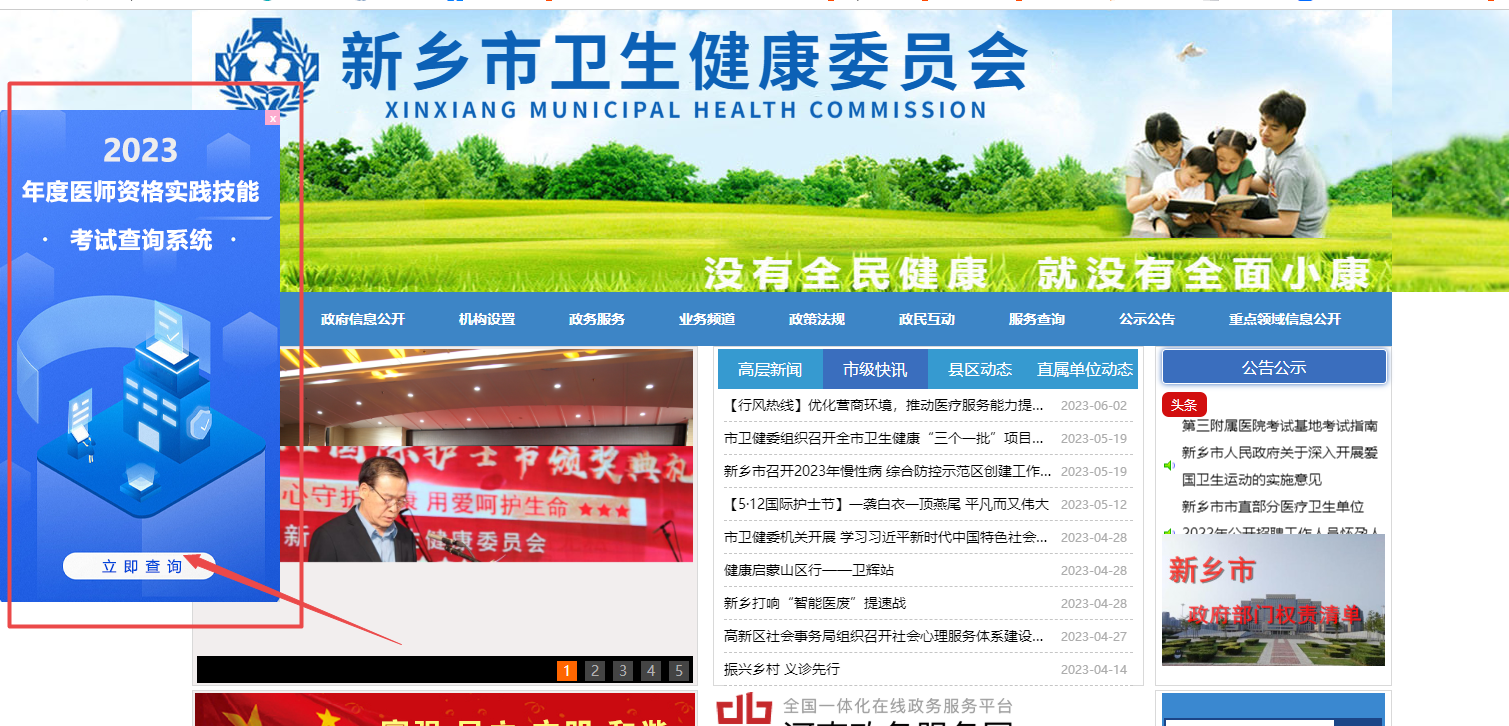 新鄉(xiāng)市衛(wèi)生健康委員會(huì)技能考后成績(jī)查詢(xún)